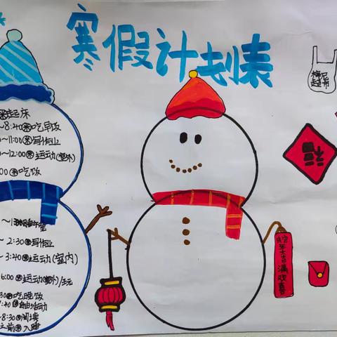 生活万花筒——四年级寒假印记