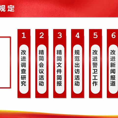 红海焊轨车间|中秋国庆廉“节”提醒