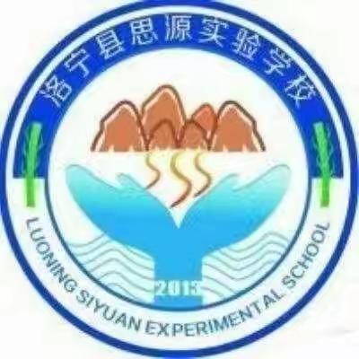 不负时光，砥砺前行——洛宁县思源实验学校小学部期中考试总结表彰大会