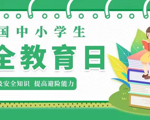 中小学安全教育日———全环境立德树人红云中学班主任大讲堂（一）