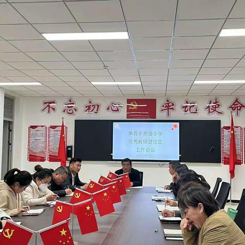 优秀教师进社区 校社共建聚合力 ---单县平原路小学优秀教师进社区（一）