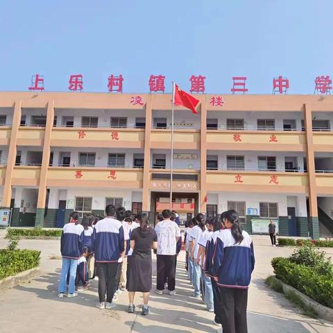 喜迎新学期，铸就新梦想——上乐村镇第三中学新学期升旗仪式