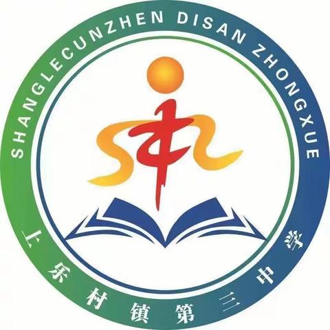 教以潜心，研以致远——卫辉市上乐村镇第三中学开展新学期听评课活动