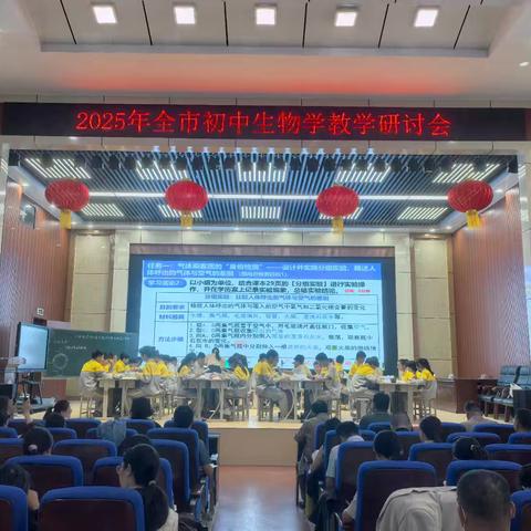 聚焦新教材，赋能新课堂——2025年滕州市初中生物学教学研讨会圆满举行