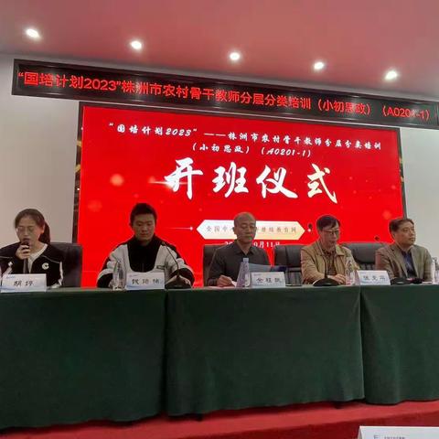 相聚春城，逐光而行 ——“国培计划2023”株洲市农村骨干教师分层分类培训（小初思政）（A0201-1）培训记