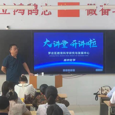 临沂市罗庄区高中化学暑假大讲堂