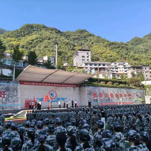以军训之名，﻿赴青春之约——岚皋县城关中学2025级七年级新生军训开营仪式