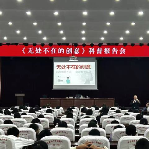 科普撒满校园路，创意点亮少年途——岚皋县城关中学“无处不在的创意”校园科普活动圆满举行