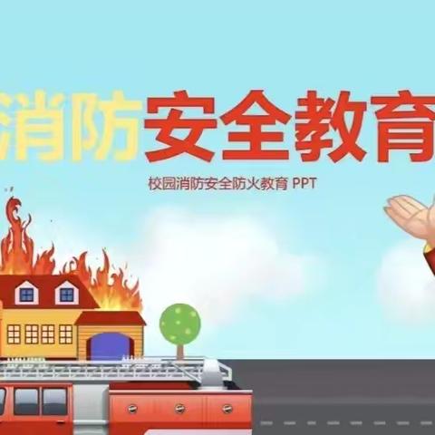 岚皋县城关中学筑牢安全“防火墙”——住宿生消防应急疏散演练纪实