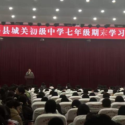 聚力乘风千帆竞，青春执笔万里程——岚皋县城关中学七年级阶段复习动员大会圆满举行