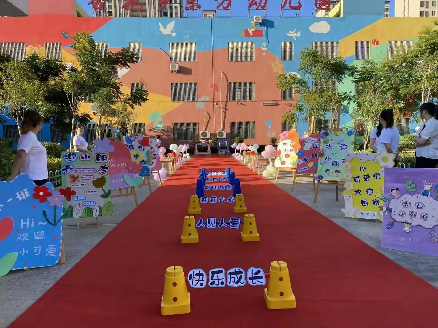 简篇-🌻“童”你一起,“幼”见美好🌻——东方幼儿园开学典礼活动