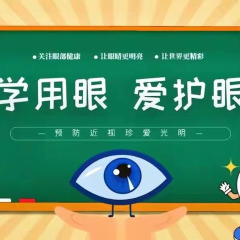 爱眼护眼·守护“视”界——镇远县金堡镇中心幼儿园“爱眼日”主题教育活动