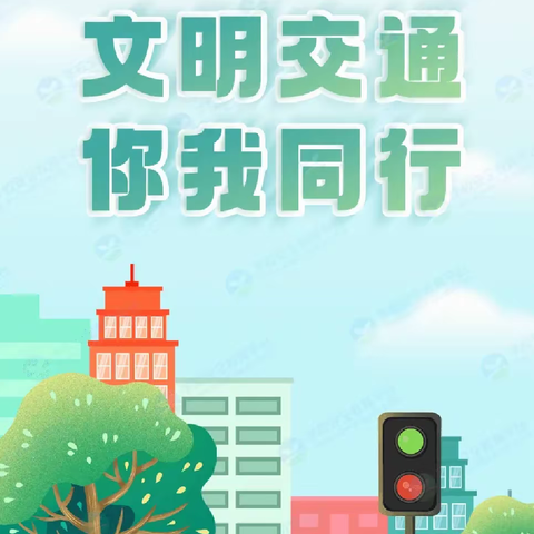 全环境立德树人，文明交通你我同行——蒙阴县向阳小学全国交通安全日主题教育活动