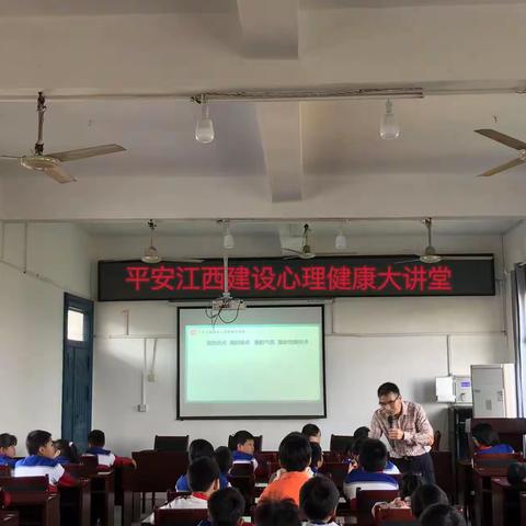 接纳不完美的自己——平安江西建设心理大讲堂走进大地小学