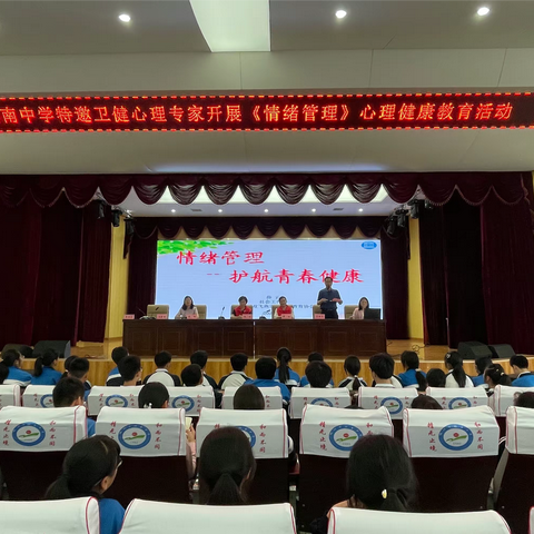 情绪管理  护航青春健康——滕南中学心理健康教育活动