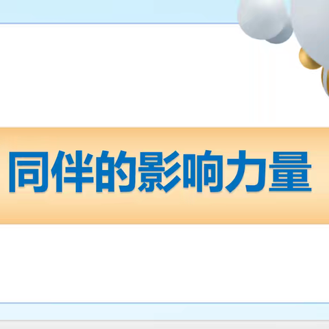 中学生心理健康教育——八年级心理健康主题班会