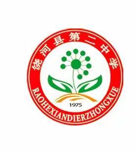 饶河县第二中学第16届艺术节 暨2023-2024学年开学典礼