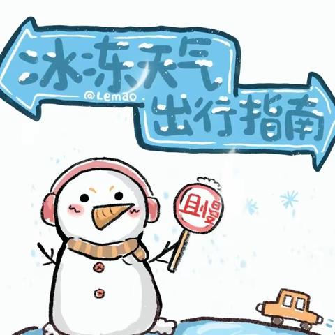 雨雪低温，温情守护——干溪幼儿园雨雪天气温馨提示