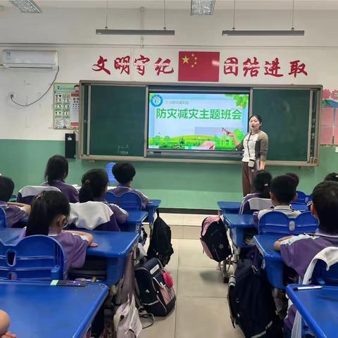 防灾减灾 珍爱生命——鸡泽县第三实验小学主题班会