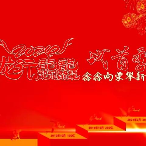 咸阳市分公司“龙行龘龘战首季 鑫鑫向荣攀新高”竞赛启动会议顺利召开