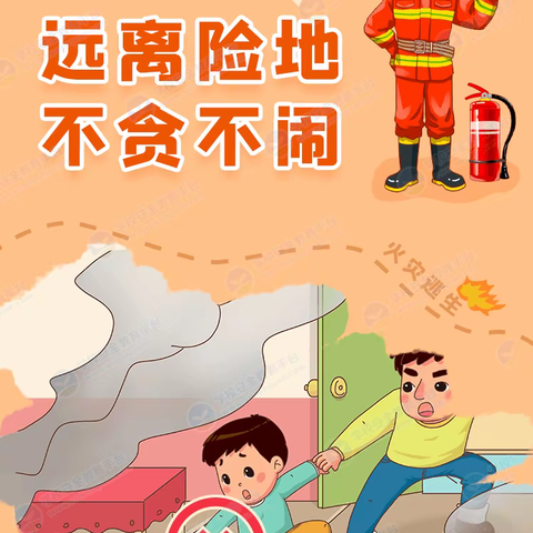 全民消防 生命至上 全国消防日致学生家长的 ﻿一封信