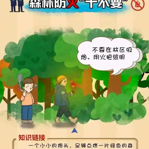护林防火 有你有我——叶县第三幼儿园森林防火知识宣传