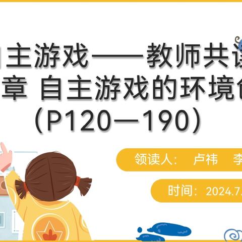 安仁县仁北幼儿园教师暑期线上共读活动（第四期）