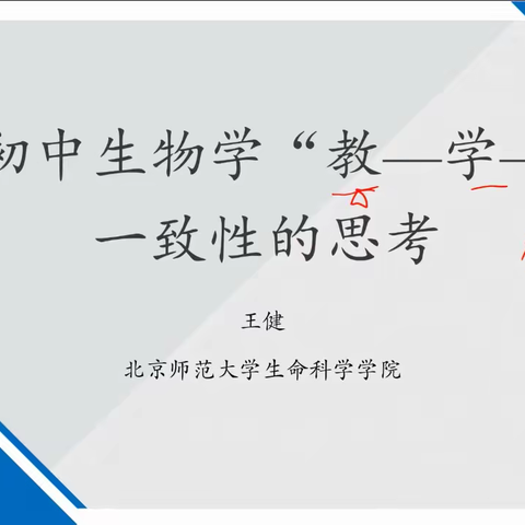 求知“教-学-评”一体化，共赴新课程新征程