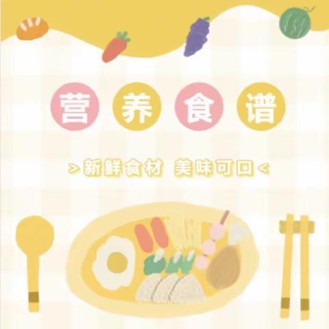 灞桥区第十三幼儿园9月4日-9月8日食谱