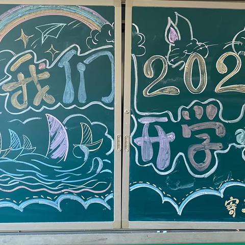 我们开学了！ 栾川县第四实验小学 寄五一班  2023年秋季开学第一课