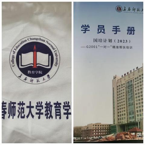 国培点亮心灯  扬帆砥砺前行—“国培计划（2023）”——G2001“一对一”精准帮扶培训
