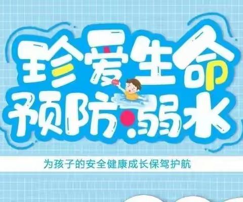 【安全宣传】携手防溺水    安全伴我行——巩义市河洛镇实验学校2024年防溺水安全知识宣传