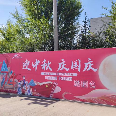 绷紧“安全弦”放心“迎双节”映山红生态公园开展“双节”前安全生产检查工作