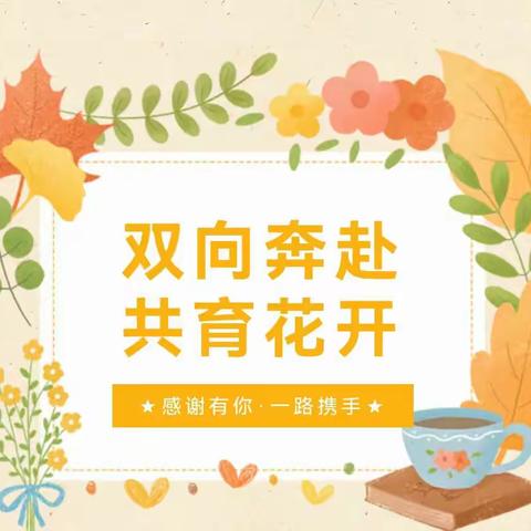 【家校共育】双向奔赴 共育花开——姚村镇孔村小学校园开放日活动