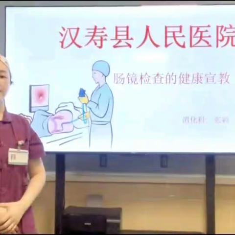 肠镜检查的健康宣教