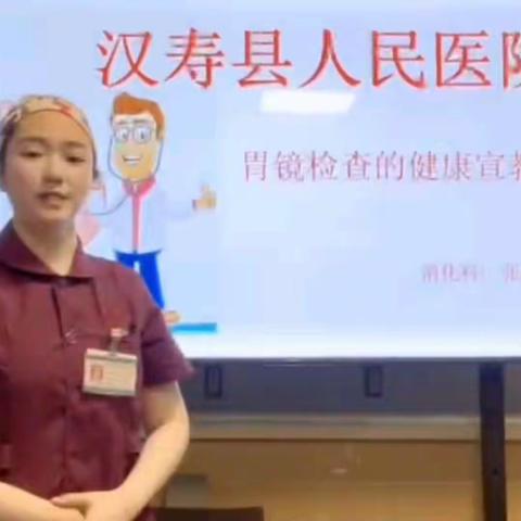 胃镜检查的健康宣教