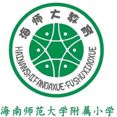 海南师范大学附属小学音乐教研组教研活动（一）—— 一年级新教材培训