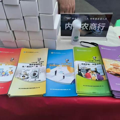 ​金融宣传进天街，五色锦囊说消保 ——内江农商银行金融教育宣传天街行