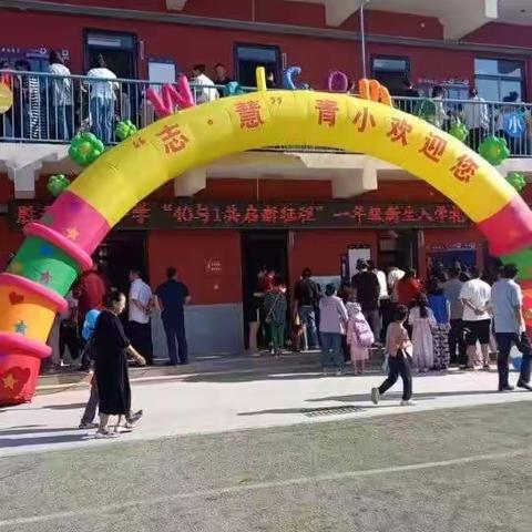 我们开学啦——青山小学一年级5班