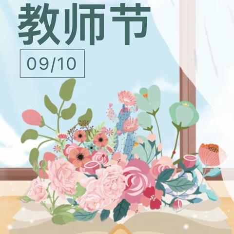 “清”育师德，“廉”润童心——蓝天幼儿园教师节廉洁倡议书