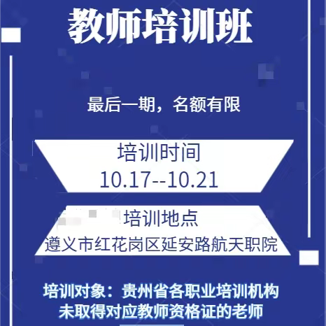 第十一期职业培训机构师资班即将开班啦！