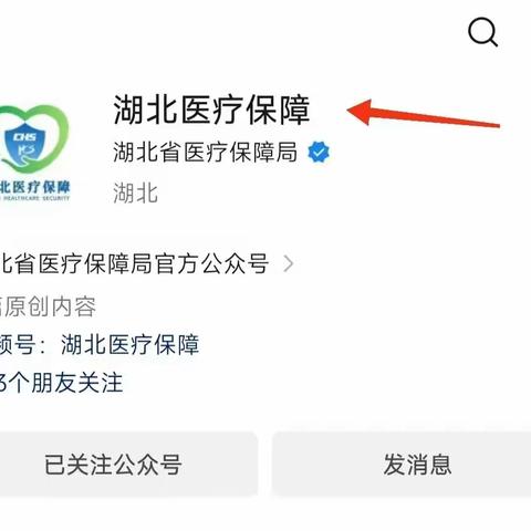 医保卡添加共济账户、亲情账户