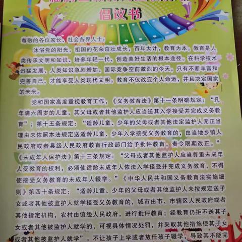 控辍保学—继续出发《官底镇下薛小学宣》