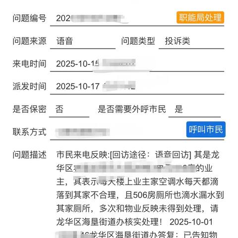海垦调委会成功调处一起12345转办的邻里纠纷