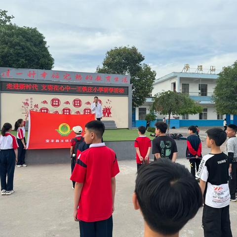 走进新时代 文明在心中 王铁庄小学研学活动