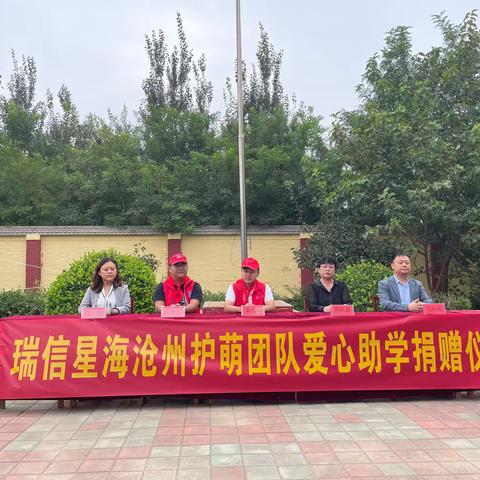 爱心捐助，情暖校园 瑞信星海沧州护萌团队 向杜林镇联立小学捐赠纪实