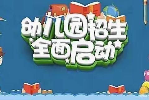 【小咕咚幼儿园】2024年春季学位预定中……抢学位啦！📣📣📣