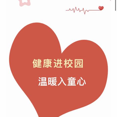 健康进校园，温暖入童心——于都县示范幼儿园站前园健康教育讲座