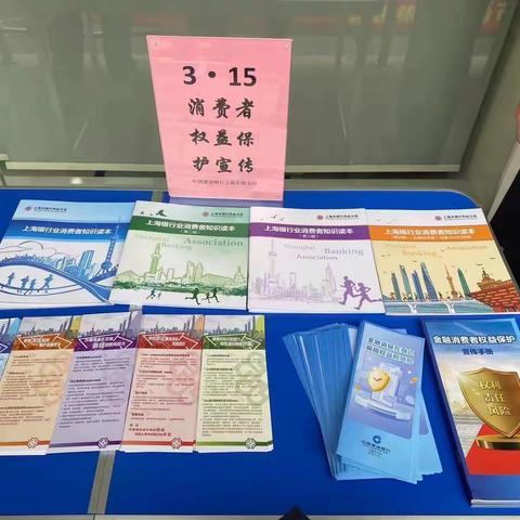 【3•15】金融消保在身边 保障权益防风险——建行长桥支行积极开展金融消费者权益保护系列宣传活动