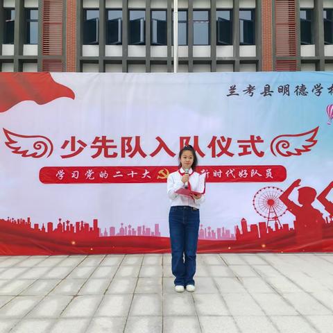 明德学校“学习党的二十大 争做新时代好队员”2023级新队员入队仪式